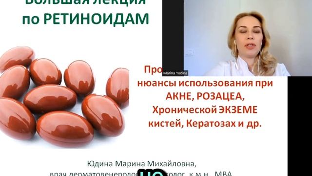 РЕТИНОИДЫ большая лекция (107мин)