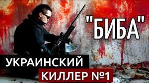 ЕГО НАЗЫВАЮТ САМЫМ СМЕРТОНОСНЫМ КИЛЛЕРОМ 90-Х. Он убuл больше 40 человек