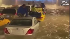 Наводнение в Дубае город ушел под воду ОАЭ