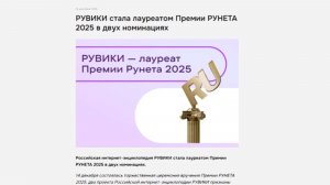 Российская интернет-энциклопедия стала лауреатом Премии Рунета (6+)