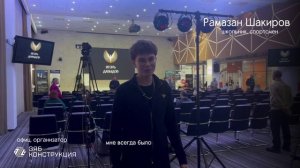 Отзыв Рамазана Шакирова (школьник, 14 лет) о тренинге "Лидерство и эффективность"