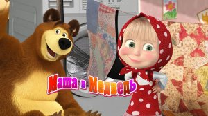 Маша и Медведь — Мультфильм для Детей｜Маша и Медведь - Уборка в Доме | Развивающая Игра