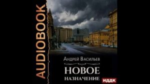 Новое назначение