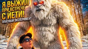 СНЯТО НА КАМЕРУ: Снежный человек УТАЩИЛ меня
