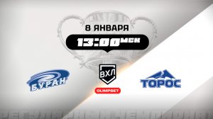 Буран (Воронеж) - Торос (Нефтекамск)