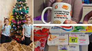 Готовимся к НОВОГОДНЕМУ путешествию / Распаковка подарков