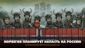 Норвегия планирует напасть на Россию | ЧТО БУДЕТ | 23.12.2025