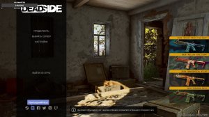 Deadside 🔴СТРИМ🔴 Выживалово на PVP сервере Часть: 3 "Лут"
