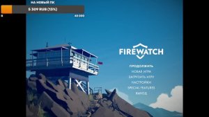 Firewatch