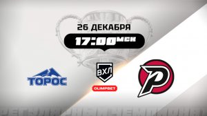 Торос (Нефтекамск) - Рубин (Тюмень)