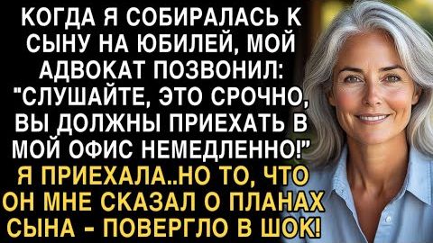 Я ПЛАКАЛ, ЧИТАЯ! АДВОКАТ СРОЧНО ВЫЗВАЛ ПЕРЕД ЮБИЛЕЕМ СЫНА. ПЛАНЫ СЫНА ПОВЕРГЛИ В ШОК! смотреть онлайн