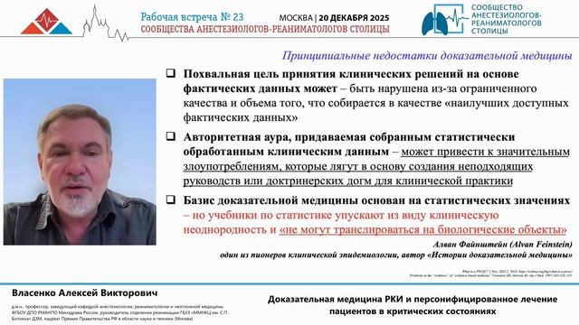 Доказательная медицина РКИ и персонифициров лечение Власенко А.В. 2025