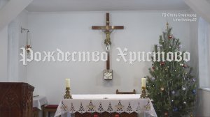 Рождество Христово