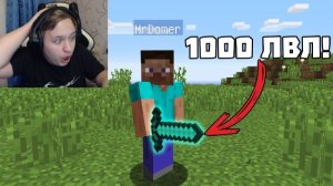 я дал им МЕЧ НА 1000 ЛВЛ на 10 МИНУТ на сервере в майнкрафт!