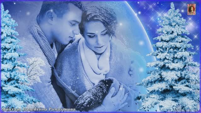 ОЧЕНЬ КРАСИВАЯ ПЕСНЯ! ЗИМНЯЯ ЛЮБОВЬ!!! смотреть онлайн