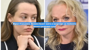 Юрист Гуськова: Долина будет жить в квартире до момента нового решения суда