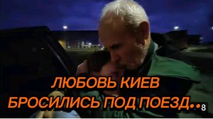 САМВЕЛ АДАМЯН, ЛЮБОВЬ КИЕВ, БРОСИЛИСЬ ПОД МАШИНУ..