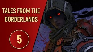 TALES FROM THE BORDERLANDS - ЧАСТЬ 5 - ВСЕ ХОТЯТ НАС УБИТЬ