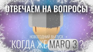 КОГДА MARQ 3? АВТОЯРКОСТЬ НА VENU 4? | ОТВЕЧАЕМ НА ВОПРОСЫ 8 НОВОГОДНИЕ #garmin #aatown