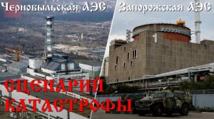 ⚛️ Запорожская АЭС. сценарий катастрофы, о котором предпочитают молчать 💥