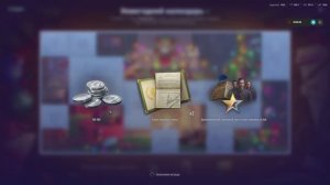 22.12.2025. Праздничные подарки от Wargaming World of Tanks EU. Проходим миссии, прокачиваем танки!