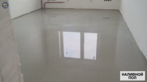 Наливной пол: как выровнять основание, залив наливных полов