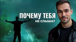 Почему тебя не слышат, когда ты «из лучших побуждений»? Про эго, поучительство и истинное действие