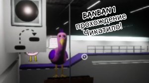 банбан 1 прохождение на мобилки