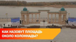 Площадь Агидели может появиться на набережной Белой в Уфе