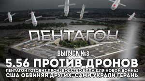 Новые БПЛА 8 / Пентагон наращивает БПЛА / БПЛА для F-22 / Китайский баражирующий БПЛА