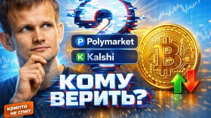 ВИТАЛИК БУТЕРИН: ПОЧЕМУ РЫНКИ ПРЕДСКАЗАНИЙ ТОЧНЕЕ ГРОМКИХ ЗАГОЛОВКОВ | КРИПТА НЕ СПИТ 23.12.2025