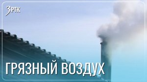 59 из 60 котельных в Чите не оборудованы системой очистки