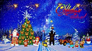 Видеофоны! Видеофон С Новым Годом! Новогодняя Сказка 1 от Киностудии Мудрого Кота Тимофея!