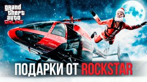 СНЕГ ВЕРНУЛСЯ в GTA Online – ВСЕ ПОДАРКИ от Rockstar к праздникам