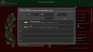 Русская Рыбалка4 Новогодние задания 2026     23.12