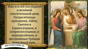 Молитва Святой Троице. Православие.