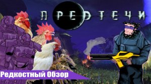 .Предтечи (2009) Внезапный финал.(весь сюжет)