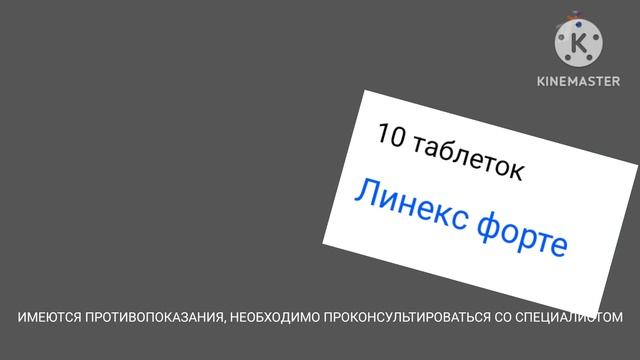 реклама Линекс форте. 2016 г первый канал смотреть онлайн