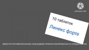 реклама Линекс форте. 2016 г первый канал