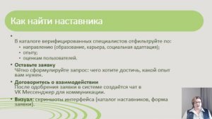 интенсив Педагог наставник День 3 Урок 2 Цировая платформа Наставник.РФ