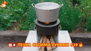 Печка своими руками для дачи и сада вариант (539) Пошаговая инструкция как сделать 🏻🍳🥘👨🏻🍳