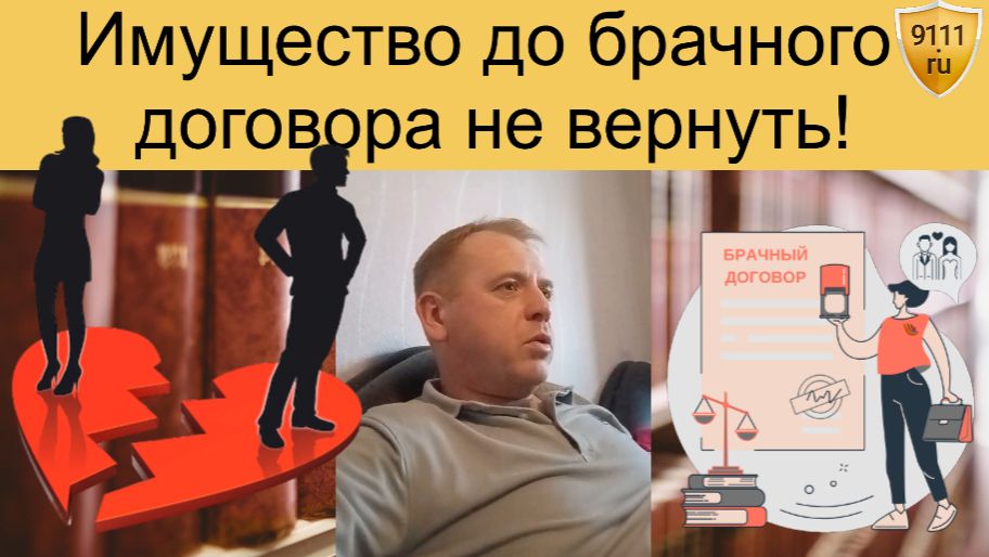 Как брачный договор может навредить супругу смотреть онлайн