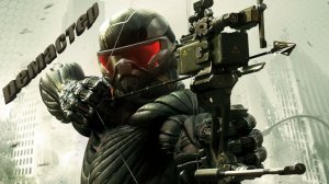 Crysis Remastered первый запуск. Скидка!!! Стоит ли покупать???