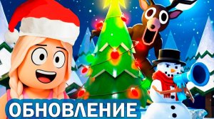 ТАКОГО Я НЕОЖИДАЛА 😱ЕЩЕ ОДНО НОВОГОДНЕЕ ОБНОВЛЕНИЕ в 99 ночей в лесу роблокс