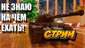 ТАНК  ЕДЕТ! 🚀👍 в Tanks Blitz #игры #танки #TanksBlitz