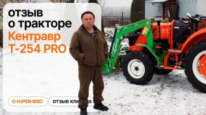 6 лет с Кентавр Т-244 PRO и отзыв о новом Т-254 PRO