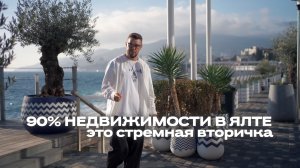 Ялта без иллюзий: почему к «Botanica» прикованы взгляды инвесторов и будущих жителей