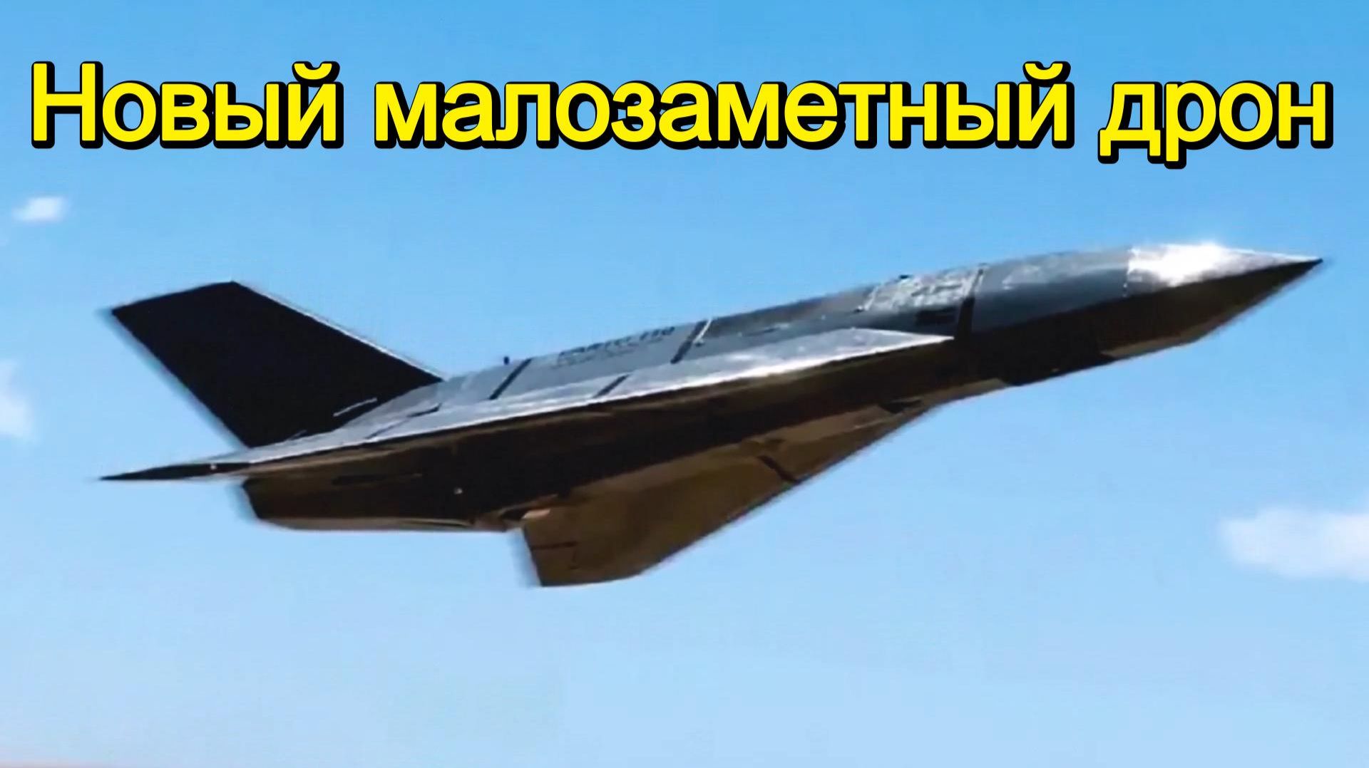 HADID-110. Малозаметный реактивный дрон. смотреть онлайн