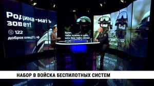 Набор в войска беспилотных систем / Сергей Евлампиев