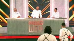 Русский шеф, 1 сезон, 8 выпуск